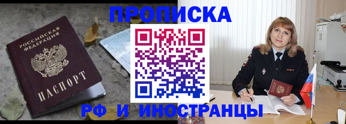 прописка штамп в Ефремове