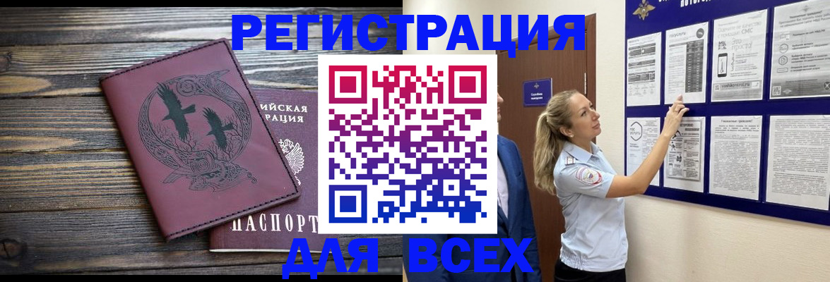 прописка в Ефремове